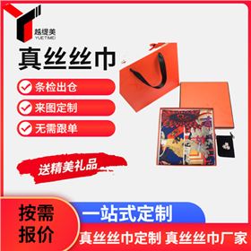 scarf怎么讀——真絲圍巾、真絲絲巾、圍巾定制