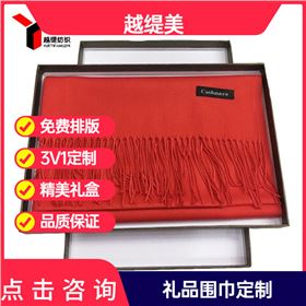 Grandpa's birthday red scarf——羊絨圍巾、羊毛圍巾、圍巾定制