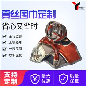 真絲圍巾多錢一條——真絲圍巾、真絲絲巾、圍巾定制