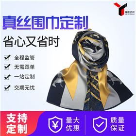真絲圍巾多錢一條——真絲圍巾、真絲絲巾、圍巾定制