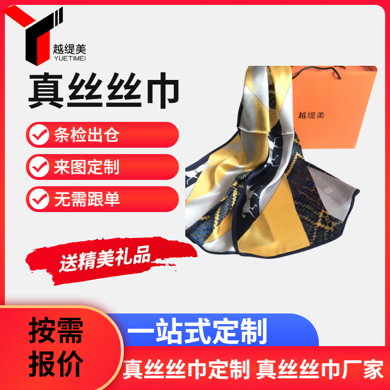 哪些場所可以定制圍巾——真絲圍巾、真絲絲巾、圍巾定制